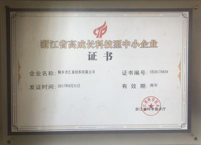 Certificate of high growth technological SMEs in Zhejiang Province